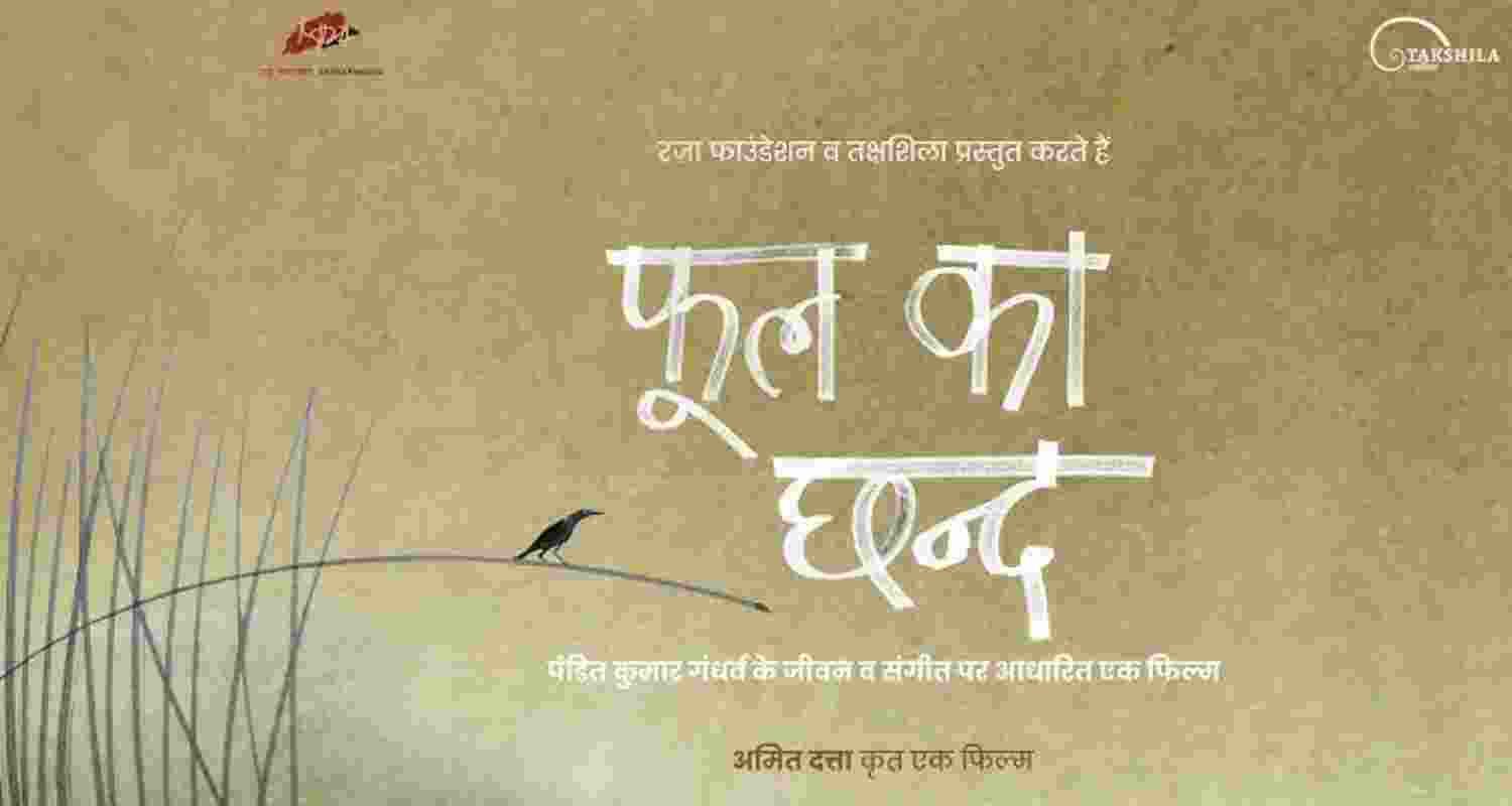 'Rhythm of a Flower' wins top prize at MAMI 2024 'Rhythm of a Flower' wins top prize at MAMI 2024