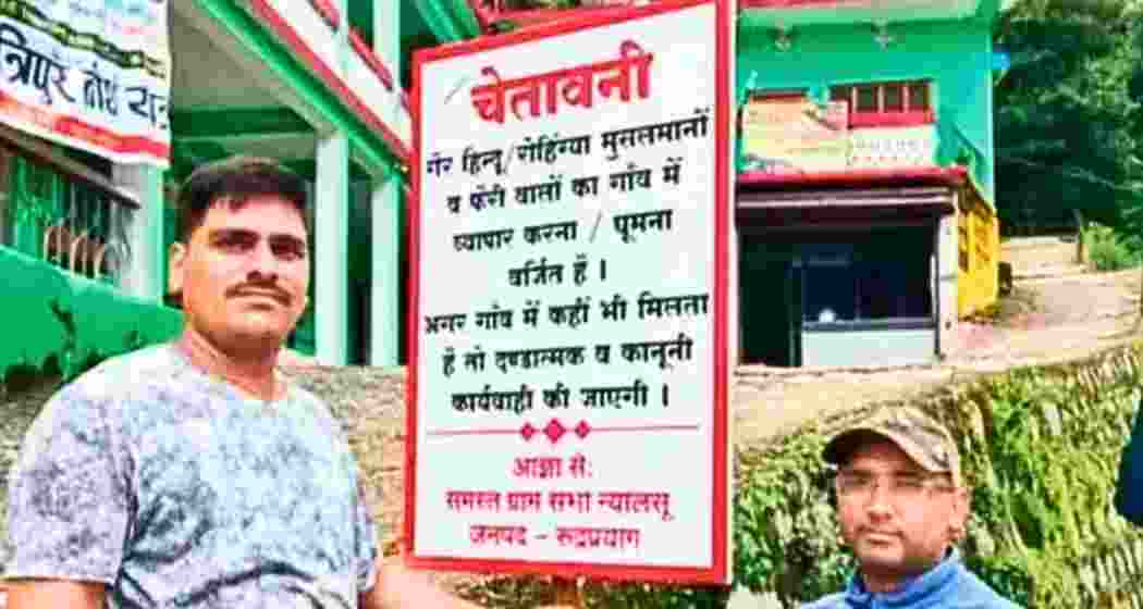 Residents of Rudraprayag, Uttarakhand, put up signboards at village entrances prohibiting the entry of outsiders, later altered following police intervention to maintain social harmony. Residents of Rudraprayag, Uttarakhand, put up signboards at village entrances prohibiting the entry of outsiders, later altered following police intervention to maintain social harmony.