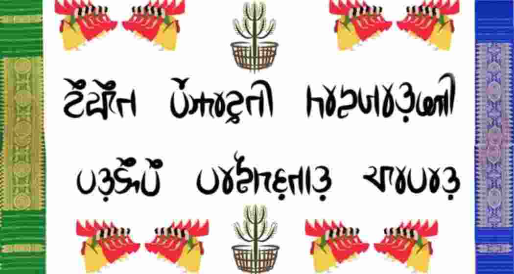 The Bodo script. The Bodo script.